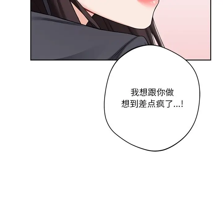 《不当朋友当恋人》第53话图79