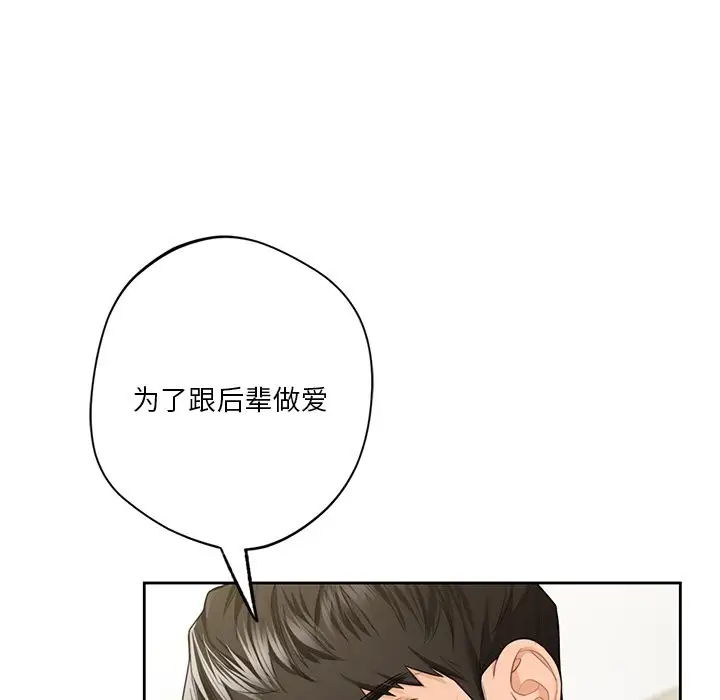 《不当朋友当恋人》第53话图86