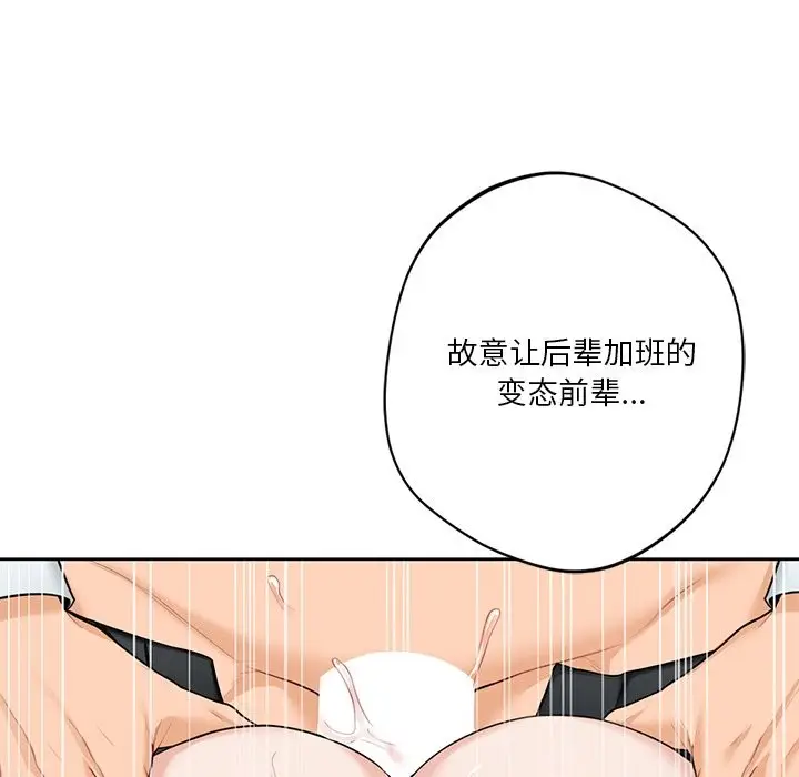 《不当朋友当恋人》第53话图88