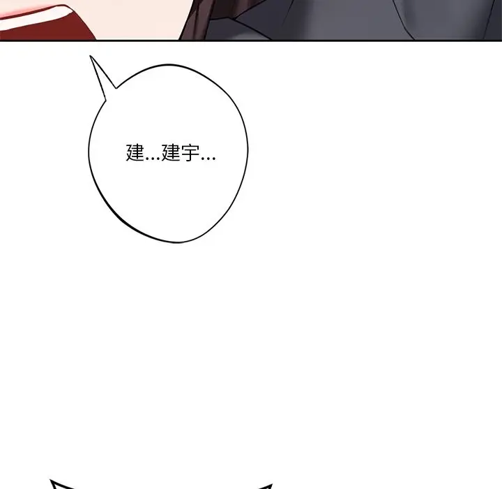 《不当朋友当恋人》第53话图97