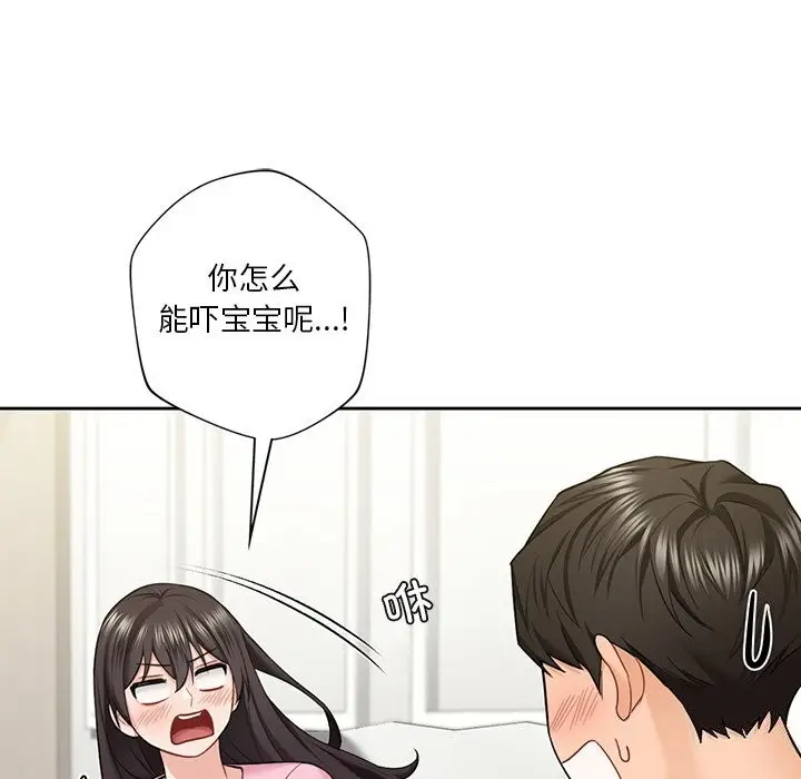 《不当朋友当恋人》第55话图104