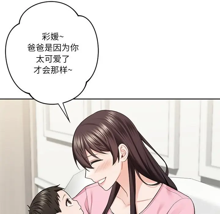 《不当朋友当恋人》第55话图106