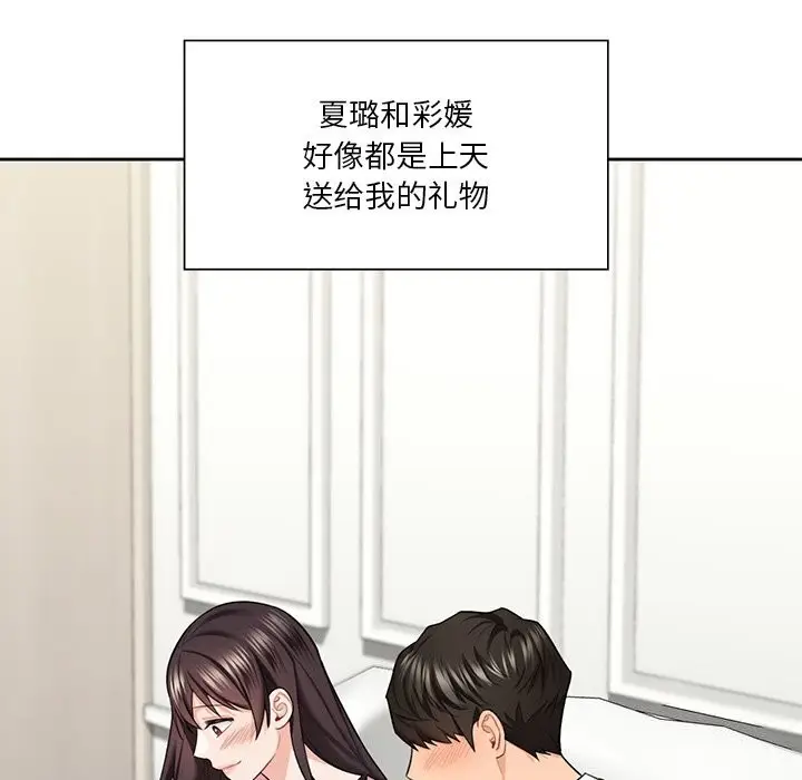 《不当朋友当恋人》第55话图109