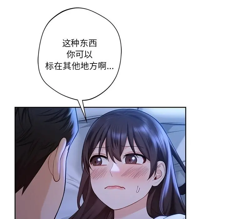 《不当朋友当恋人》第55话图29