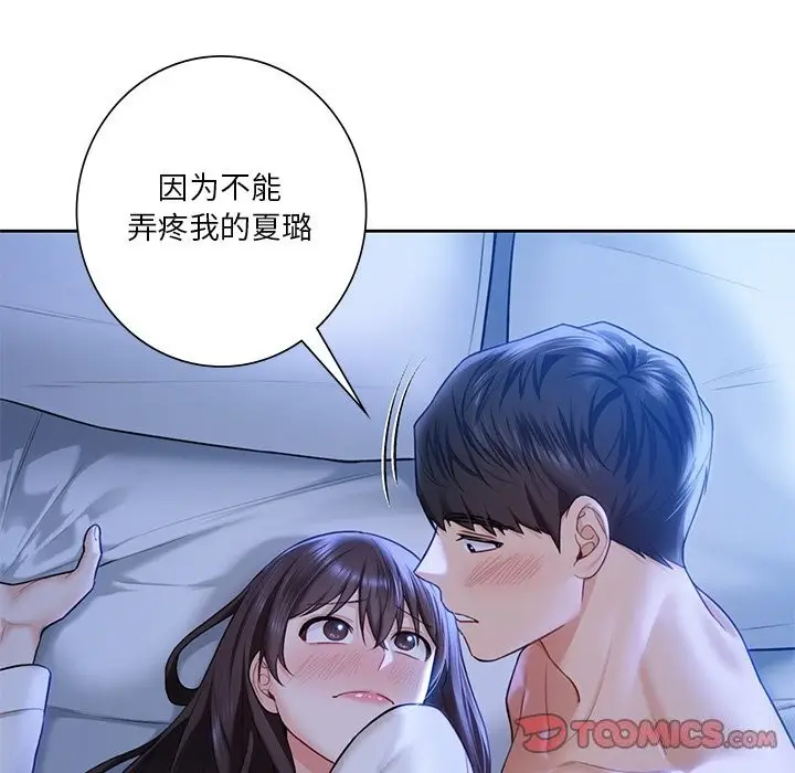 《不当朋友当恋人》第55话图39