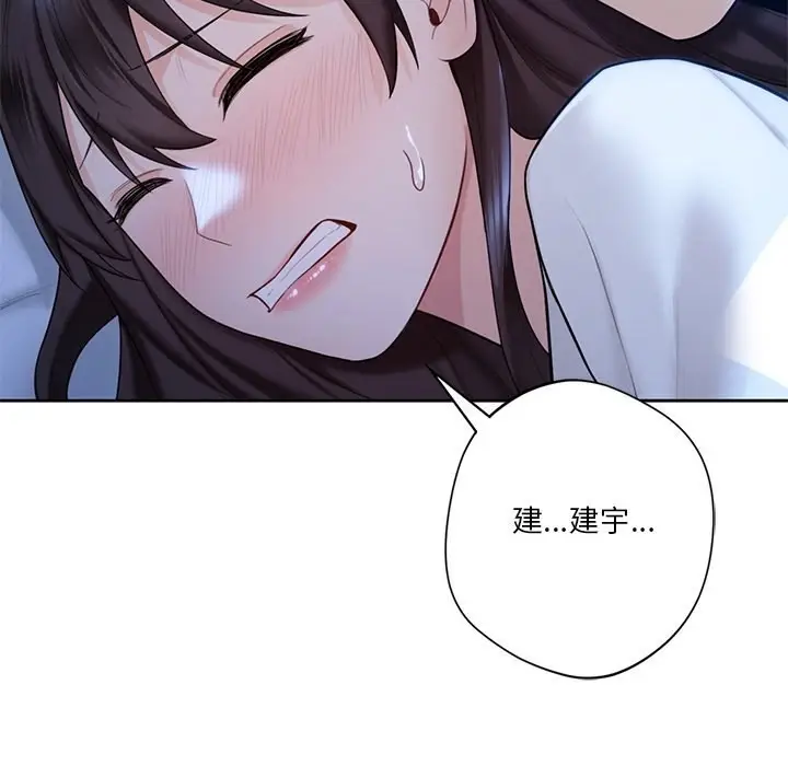 《不当朋友当恋人》第55话图43