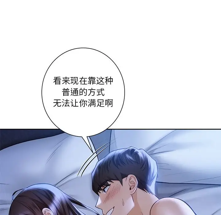 《不当朋友当恋人》第55话图60