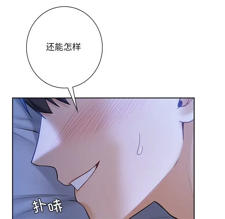 《不当朋友当恋人》第55话图68