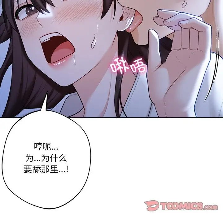 《不当朋友当恋人》第55话图75