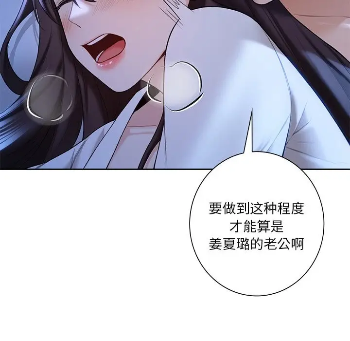 《不当朋友当恋人》第55话图82