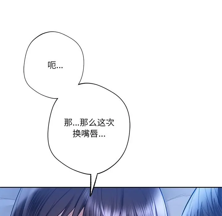 《不当朋友当恋人》第55话图83