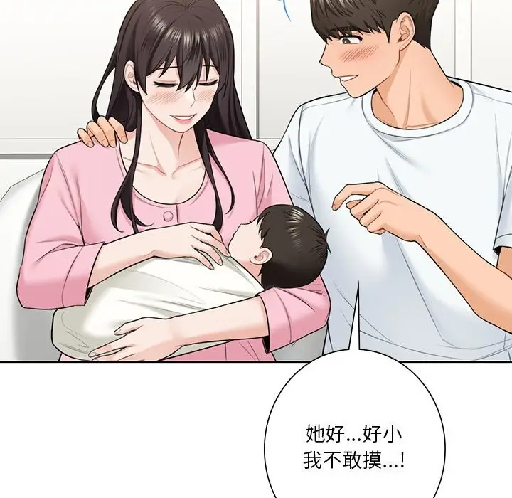 《不当朋友当恋人》第55话图97