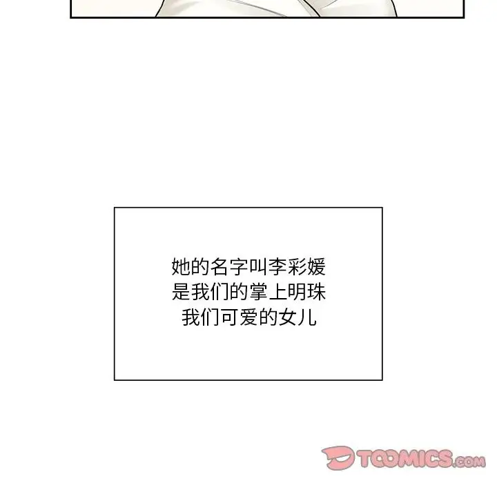 《不当朋友当恋人》第55话图99