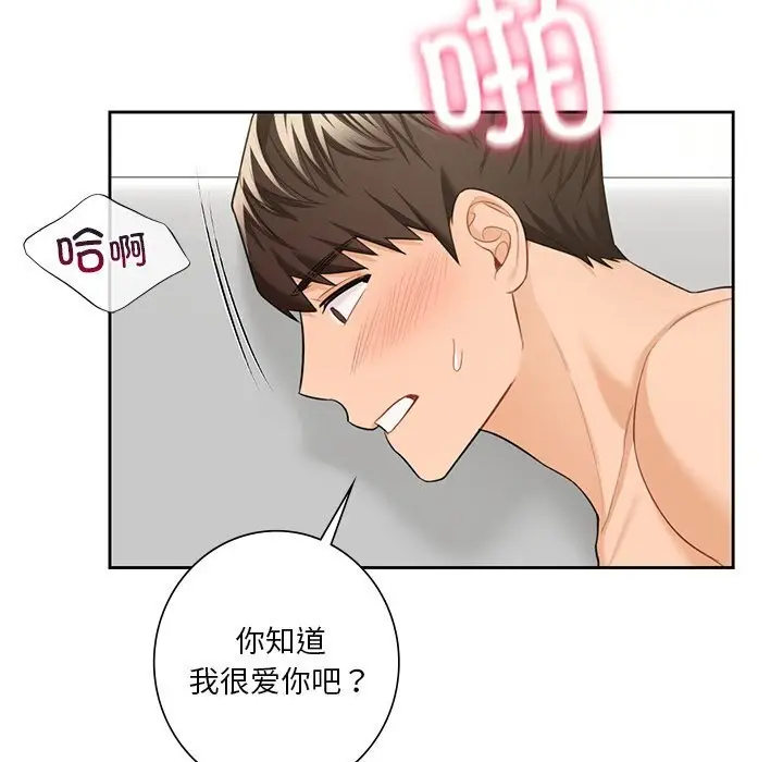 《不当朋友当恋人》第57话图106