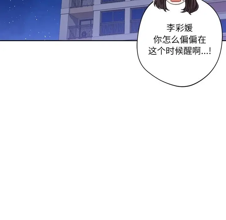 《不当朋友当恋人》第57话图122
