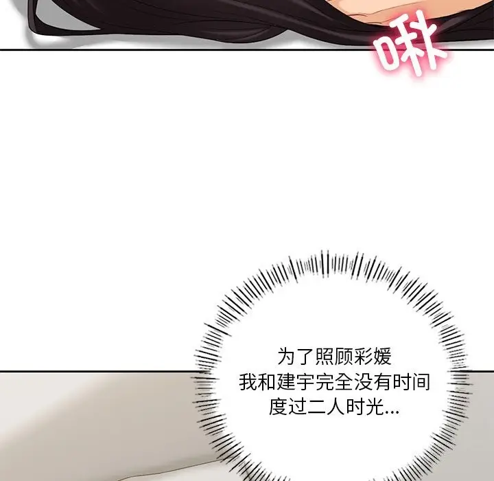 《不当朋友当恋人》第57话图16