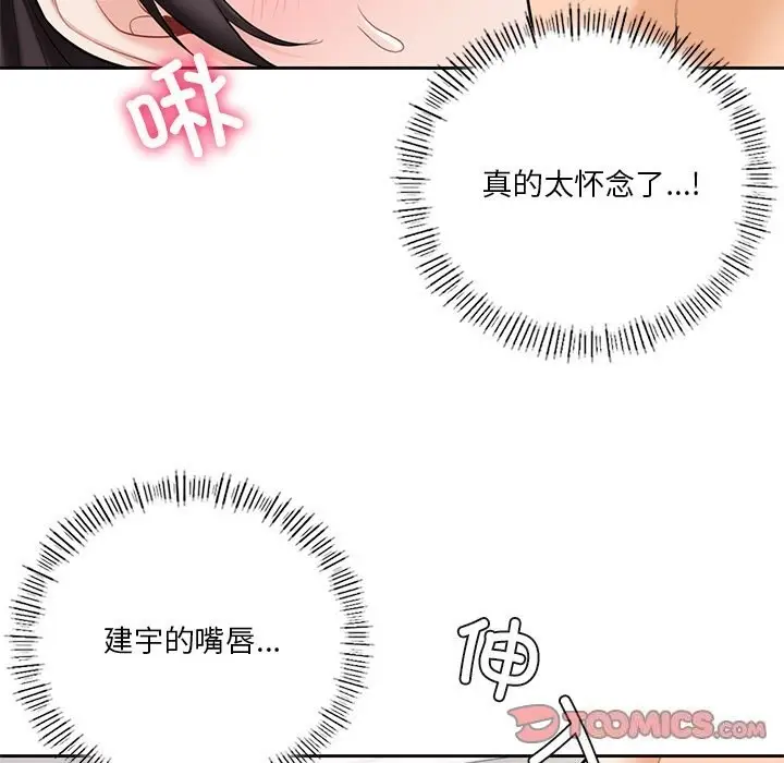 《不当朋友当恋人》第57话图21