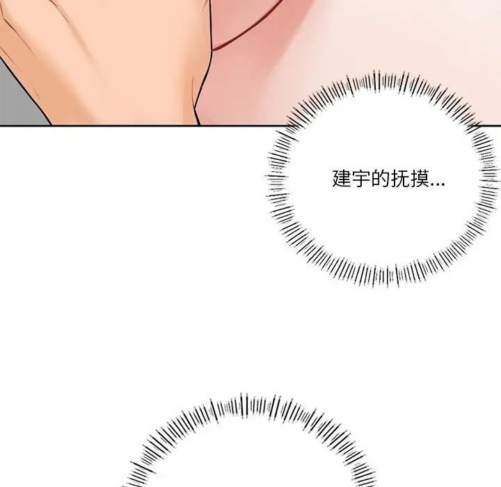 《不当朋友当恋人》第57话图24