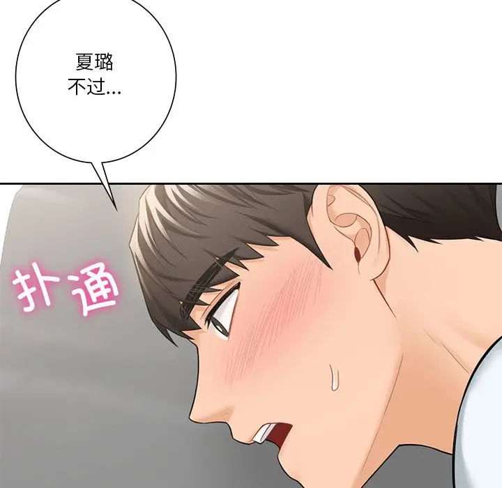 《不当朋友当恋人》第57话图29