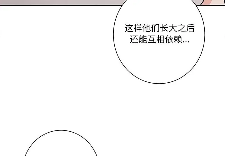 《不当朋友当恋人》第57话图4