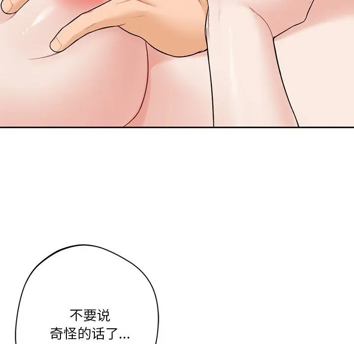 《不当朋友当恋人》第57话图43