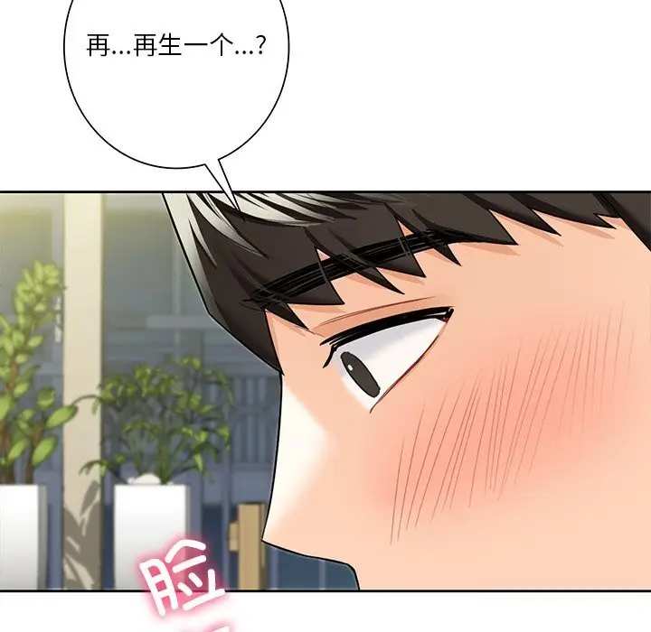 《不当朋友当恋人》第57话图5
