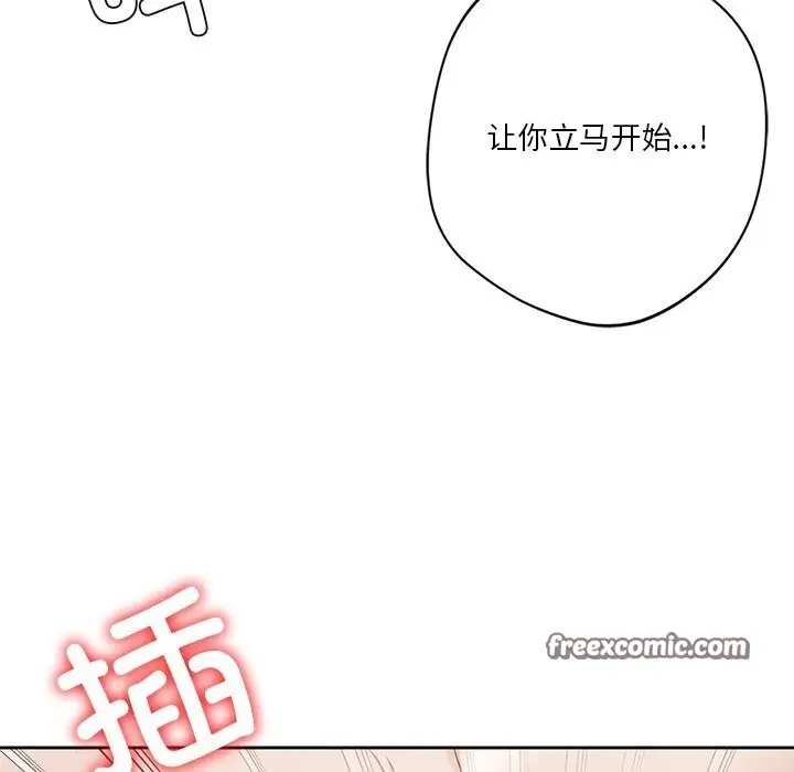 《不当朋友当恋人》第57话图54