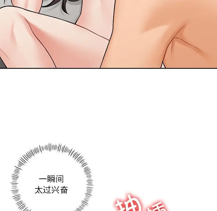 《不当朋友当恋人》第57话图59