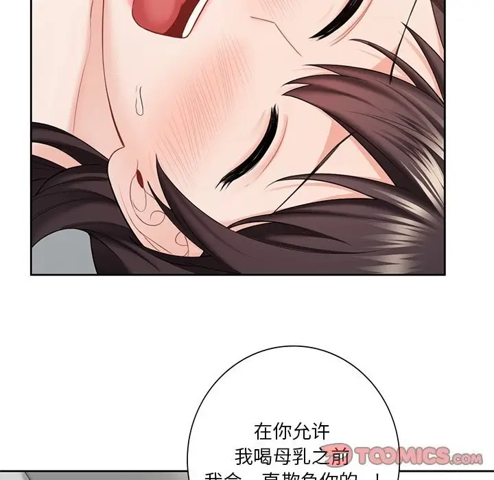 《不当朋友当恋人》第57话图75