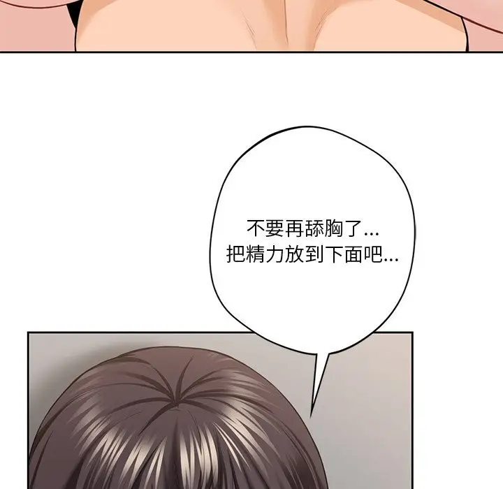 《不当朋友当恋人》第57话图85