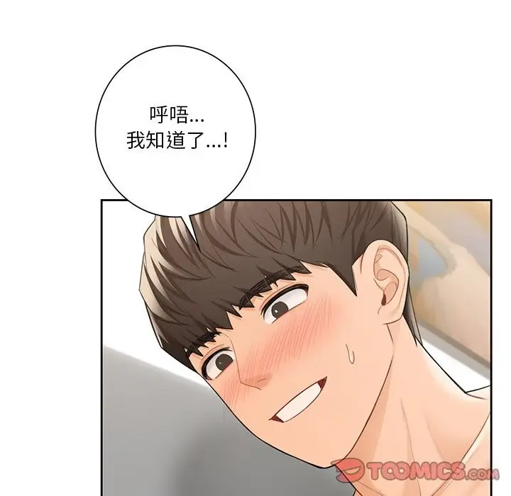 《不当朋友当恋人》第57话图87