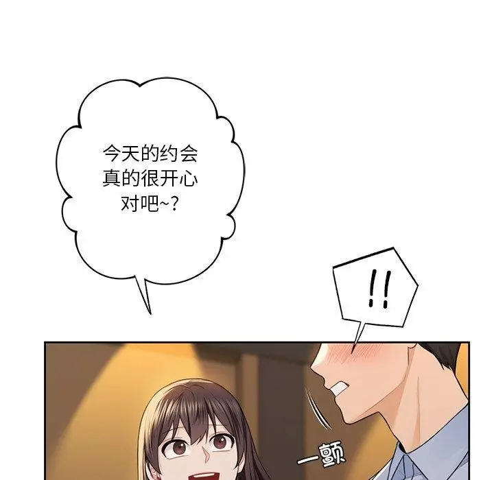 《不当朋友当恋人》第58话图104