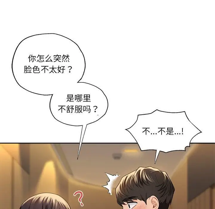 《不当朋友当恋人》第58话图107