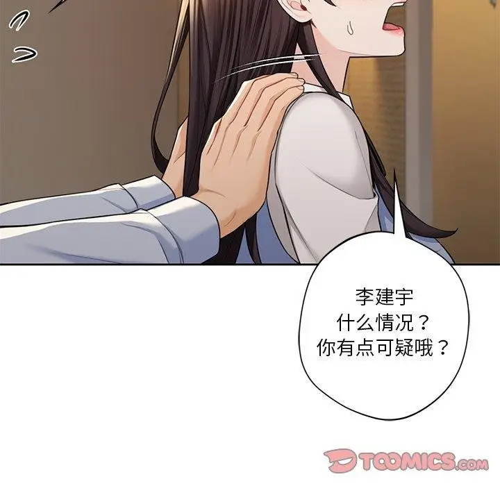 《不当朋友当恋人》第58话图111
