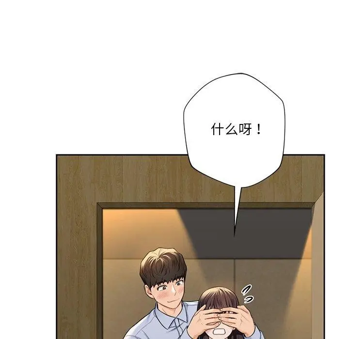 《不当朋友当恋人》第58话图113