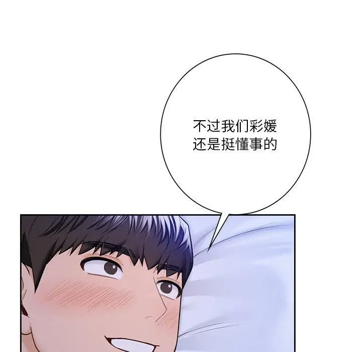 《不当朋友当恋人》第58话图14