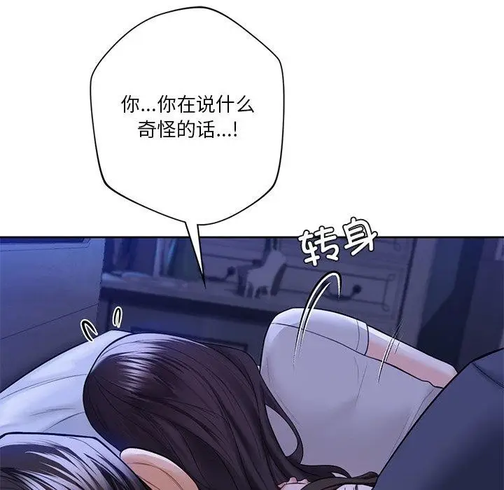 《不当朋友当恋人》第58话图17