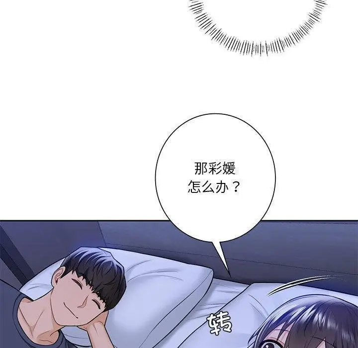 《不当朋友当恋人》第58话图20