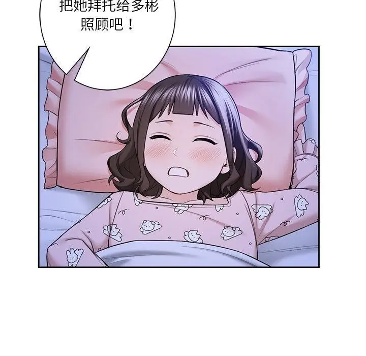 《不当朋友当恋人》第58话图22