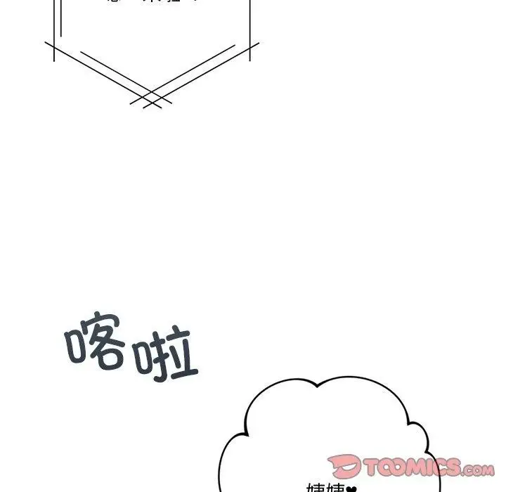 《不当朋友当恋人》第58话图27