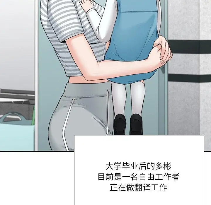 《不当朋友当恋人》第58话图37