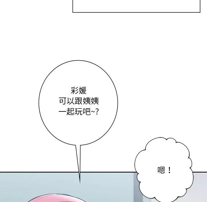 《不当朋友当恋人》第58话图38