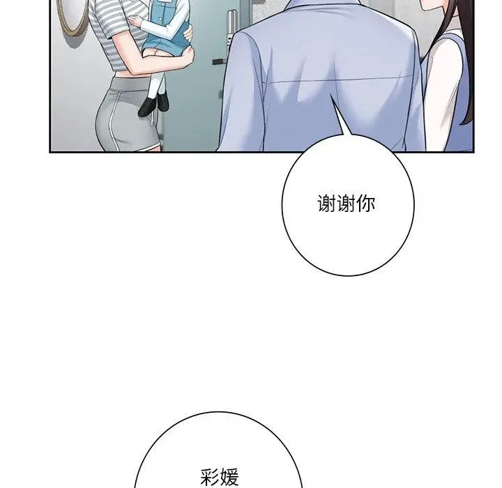 《不当朋友当恋人》第58话图41