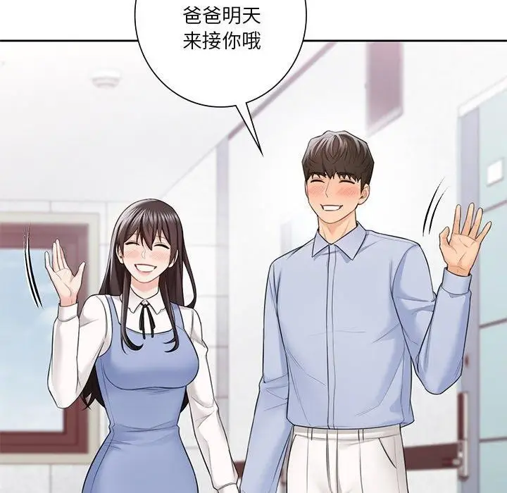 《不当朋友当恋人》第58话图42