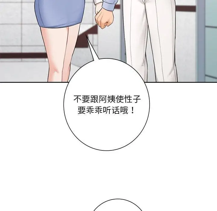 《不当朋友当恋人》第58话图43