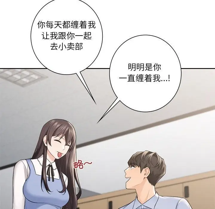 《不当朋友当恋人》第58话图49
