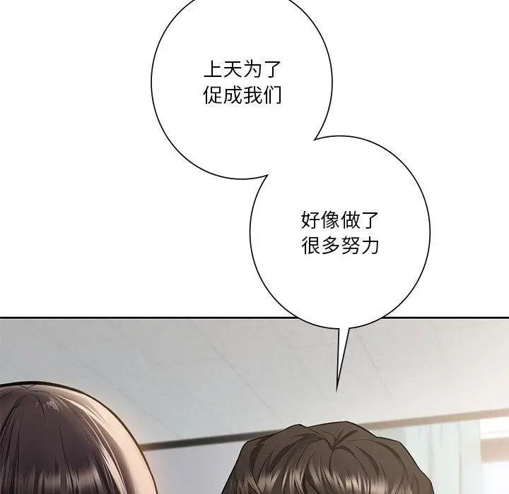 《不当朋友当恋人》第58话图55