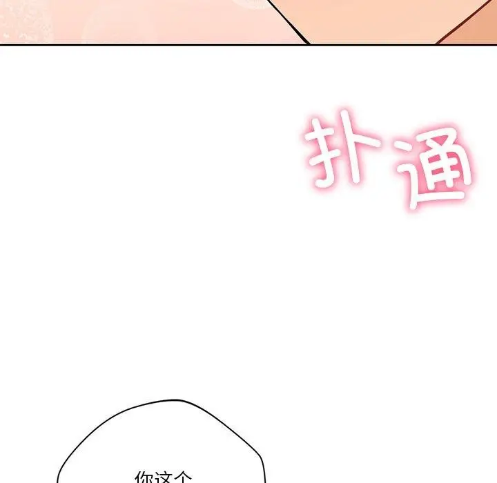 《不当朋友当恋人》第58话图65
