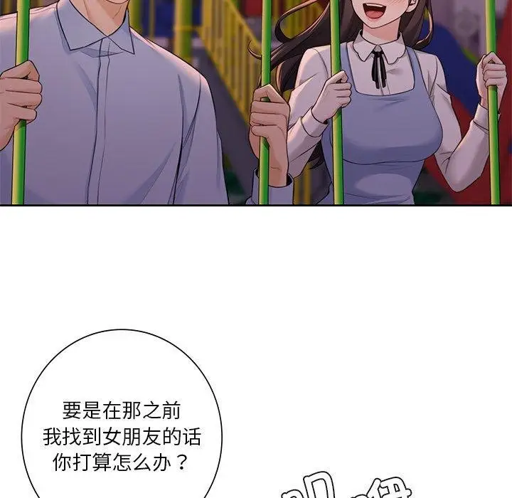 《不当朋友当恋人》第58话图76