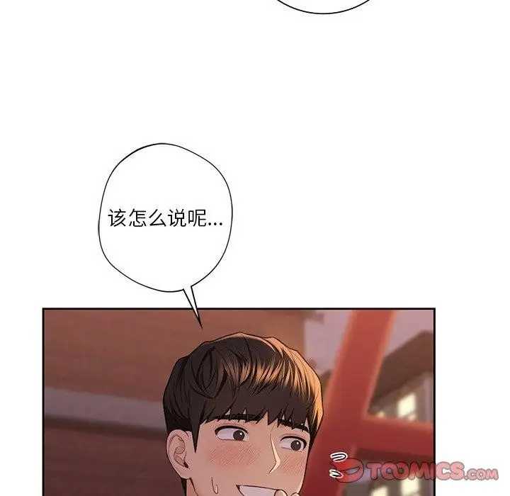 《不当朋友当恋人》第58话图87